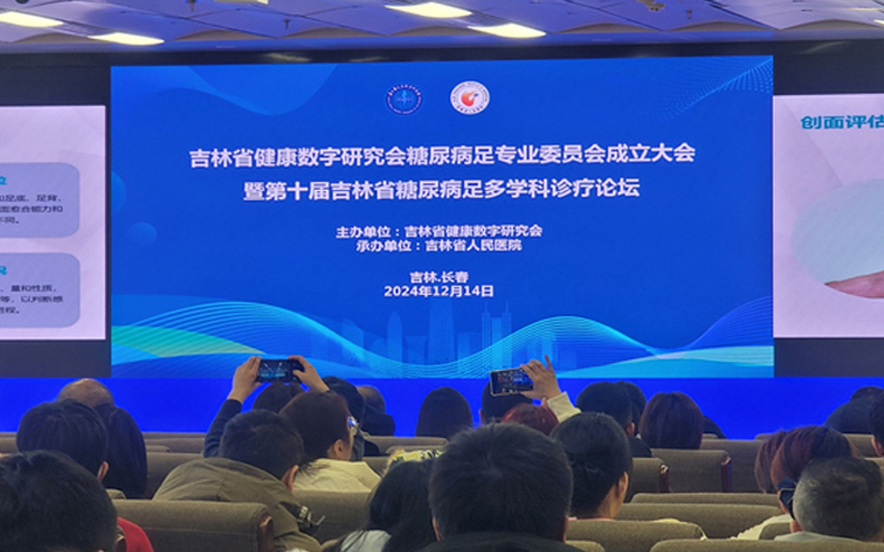 萊沃醫(yī)療熱烈祝賀吉林省健康數(shù)字研究會(huì)糖尿病足專業(yè)委員會(huì)成立大會(huì)暨第十屆吉林省糖尿病足多學(xué)科診療論壇圓滿舉行