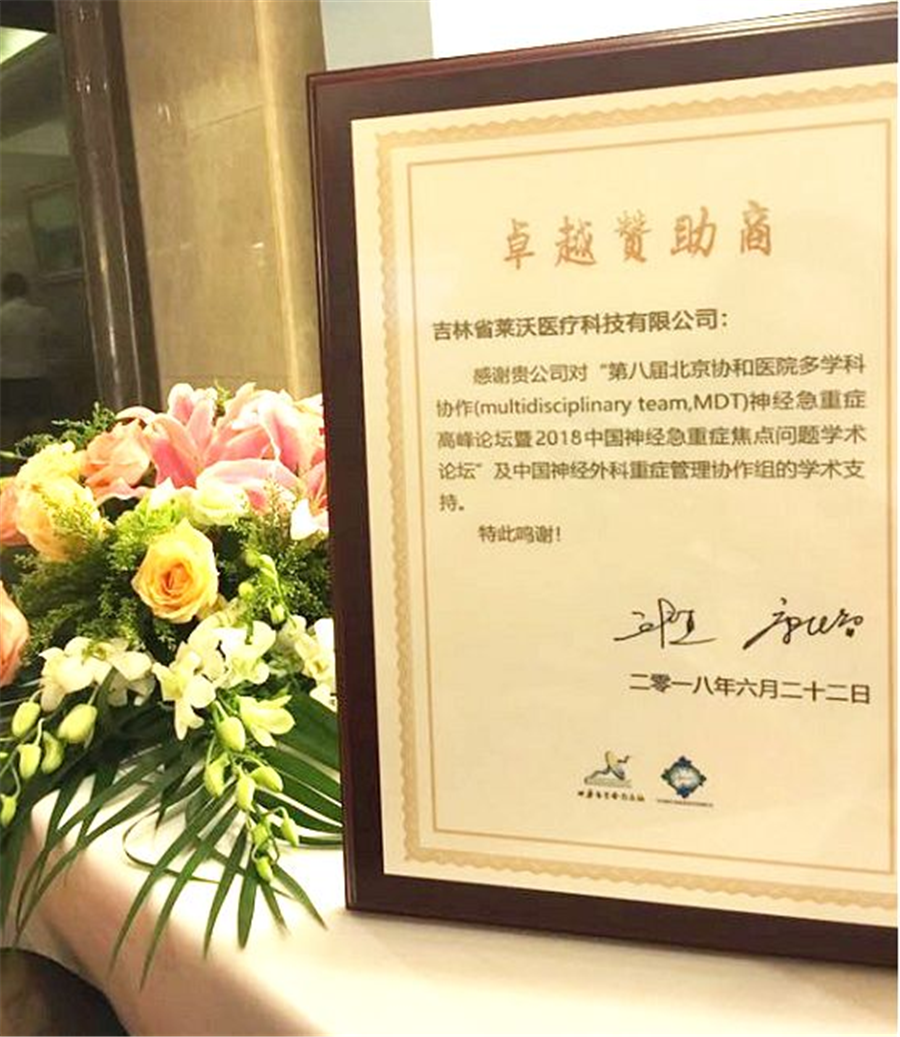 熱烈祝賀萊沃醫(yī)療 ? 一次性使用腦部牽開(kāi)導(dǎo)引導(dǎo)管專家研討會(huì)圓滿成功