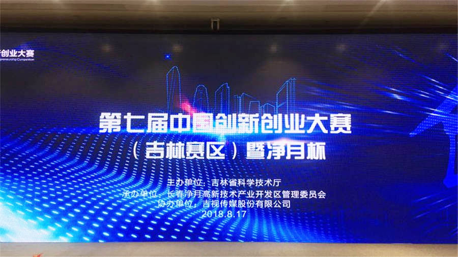 熱烈祝賀吉林省萊沃醫(yī)療科技有限公司榮獲第七屆中國(guó)創(chuàng)新創(chuàng)業(yè)大賽吉林賽區(qū)二等獎(jiǎng)