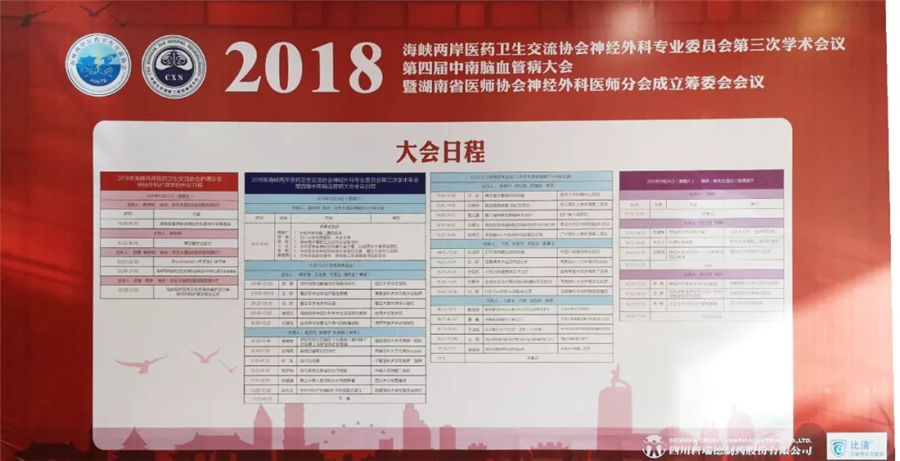 熱烈祝賀萊沃醫(yī)療?一次性使用腦部牽開導引導管專家研討會圓滿成功