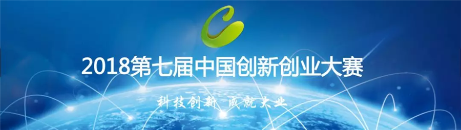 吉林省萊沃醫(yī)療科技有限公司參加第七屆中國創(chuàng)新創(chuàng)業(yè)大賽生物醫(yī)藥行業(yè)總決賽