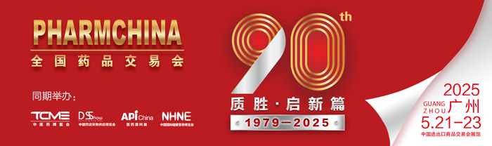 第90屆全國藥品交易會啟幕在即！萊沃醫(yī)療在廣州與您不見不散